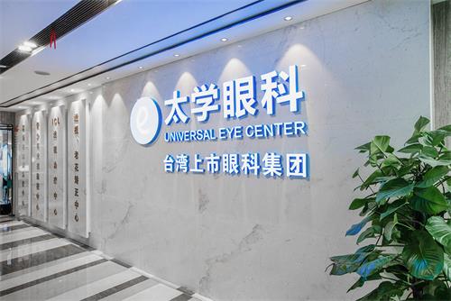 苏州太学眼科环境图