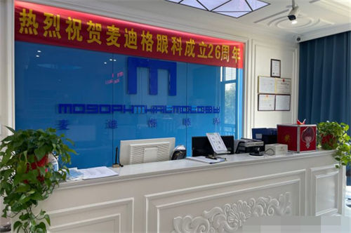 郑州麦迪格眼科环境图