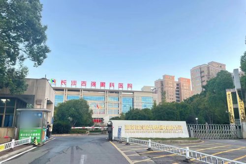长沙吉强眼科医院环境图3