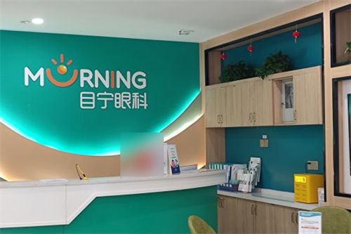 湖南目宁眼科环境图4