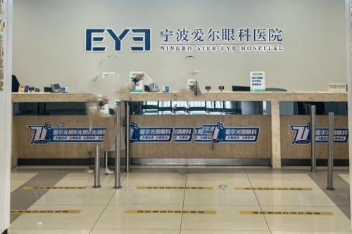 宁波爱尔眼科医院导诊台