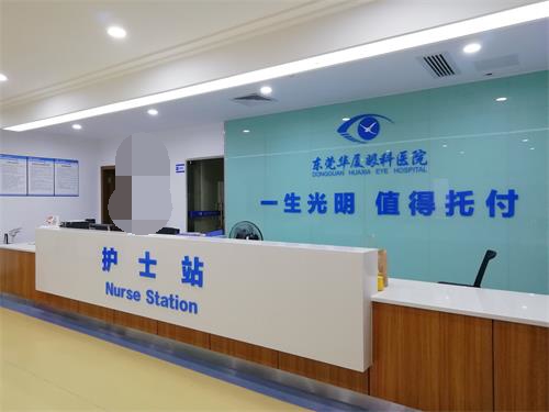 东莞华厦眼科护士站