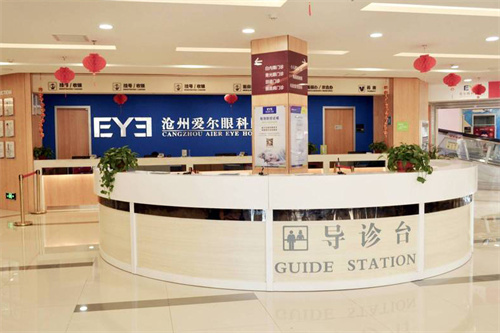 沧州爱尔眼科医院大厅环境