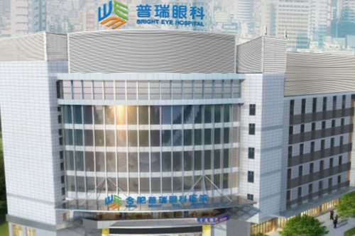 合肥普瑞眼科医院环境图