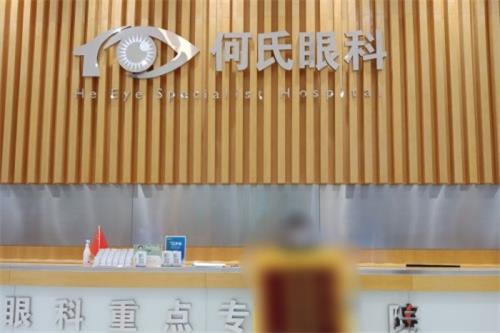 沈阳何氏眼科环境图3