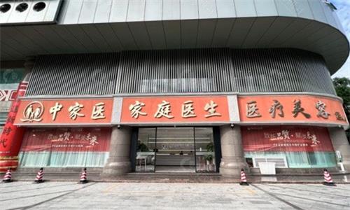 广州中家医整形外部实拍图