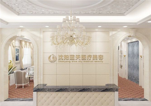 沈阳蓝天医美前台