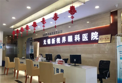 无锡新视界眼科医院环境图3