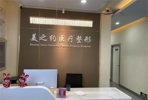 哈尔滨美之约医疗美容前台