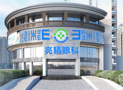 福州亮睛眼科环境图