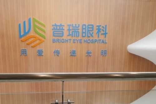 哈尔滨普瑞眼科环境图2