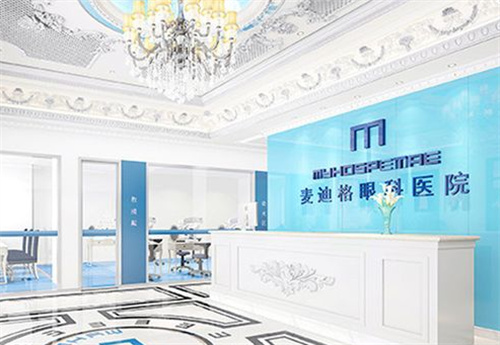 大连麦迪格眼科环境图1