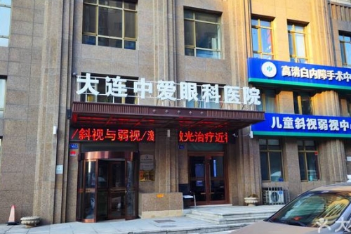 大连中爱眼科环境图1