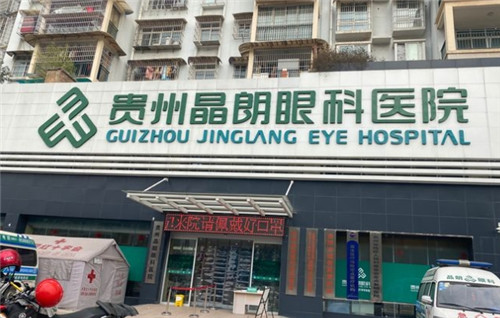 贵阳晶朗眼科环境图