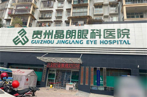 贵阳晶朗眼科环境图1