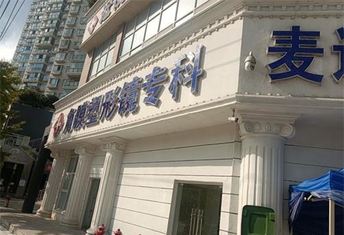 贵阳麦迪格眼科环境图