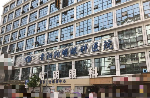 贵阳阳明眼科医院环境图1