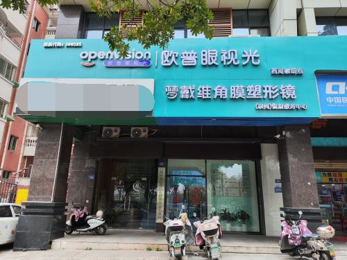 泉州惠明欧普眼科环境图