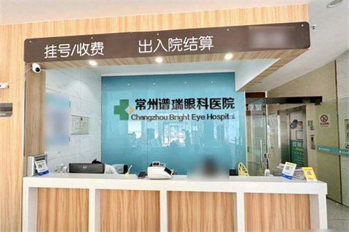 常州华厦谱瑞眼科环境图