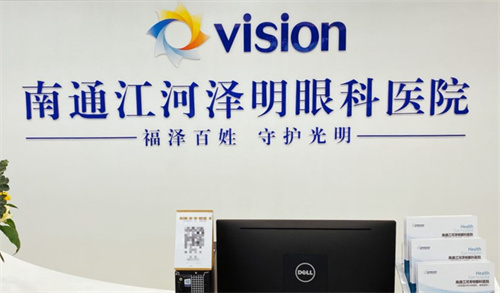 江苏南通泽明眼科环境图2