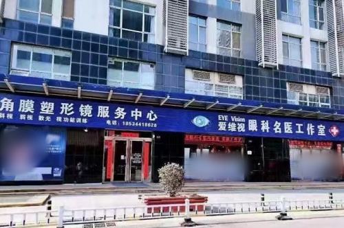 太原爱维视眼科环境图