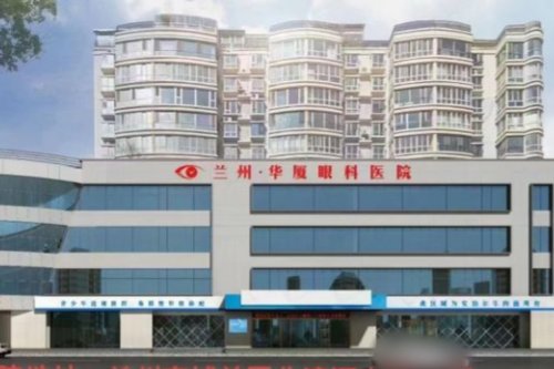 兰州华厦眼科环境图