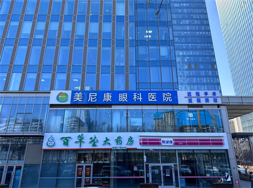 新疆乌鲁木齐美尼康眼科医院环境图