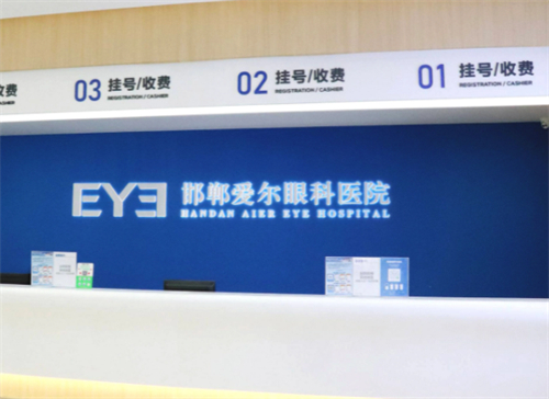 邯郸爱尔眼科环境图4
