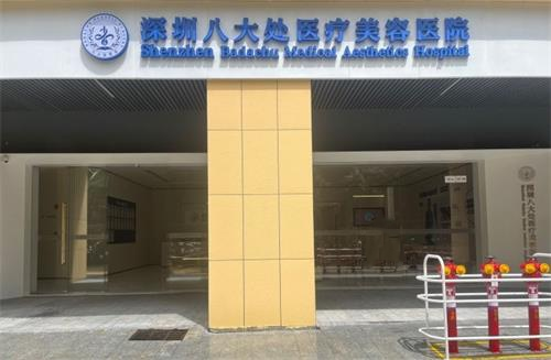 深圳八大处门头