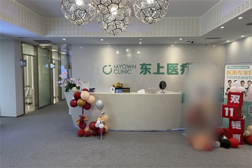 重庆东上医疗美容门诊部前台 重庆东上医疗美容门诊部前台