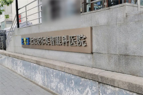 北京爱尔英智眼科医院外景招牌