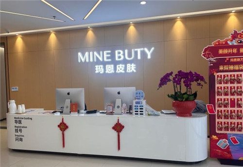 福州玛恩皮肤医疗美容医院前台照片 福州玛恩皮肤医疗美容医院前台照片