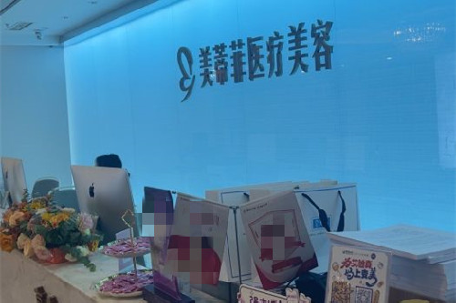 成都美蒂菲整形导诊台
