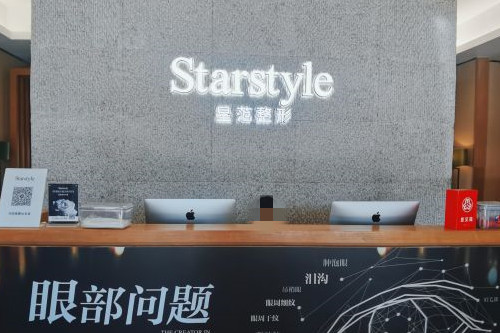 温州星范整形导诊台