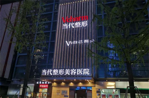 重庆当代整形美容外观环境展示