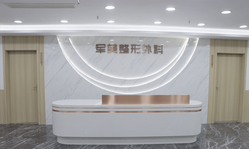 重庆军美医疗美容医院前台环境