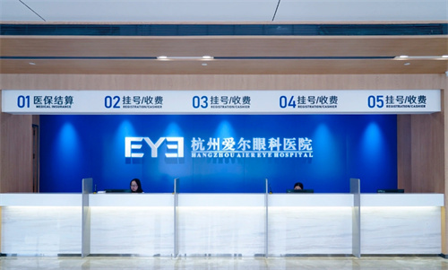 杭州爱尔眼科前台接待区