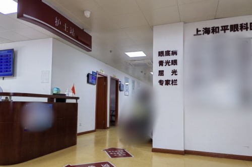 上海和平眼科医院护士站
