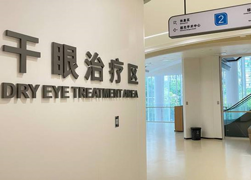 广州普瑞眼科干眼治疗区示意图