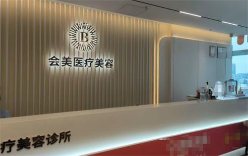 深圳联合会美整形前台