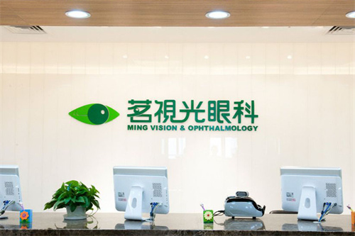 北京茗视光眼科崇文门店服务台