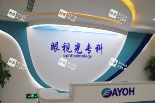 石家庄爱眼眼科医院视光专科前台