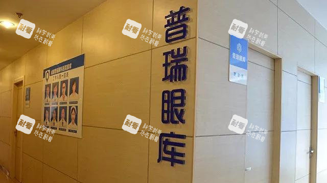 普瑞眼科眼库环境图