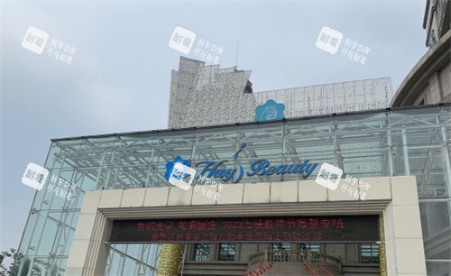 济南海峡整形门头环境图