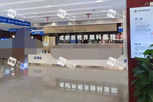 成都新视界眼科前台大厅环境
