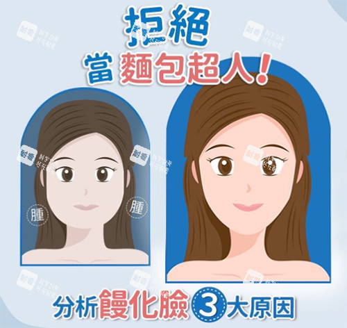 分析馒化脸三种原因