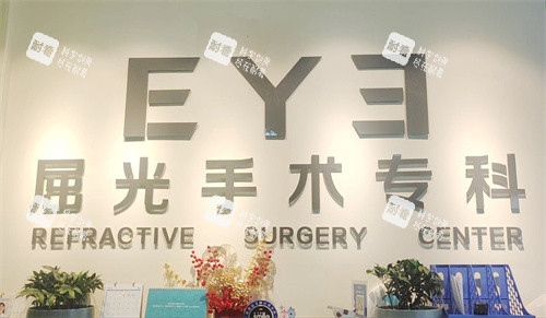 六盘水爱尔眼科屈光手术专科