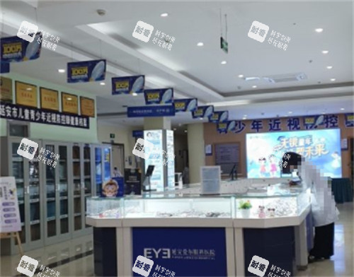 延安爱尔眼科医院配镜区