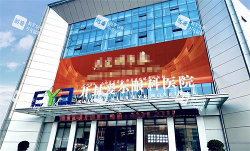 开封爱尔眼科外观