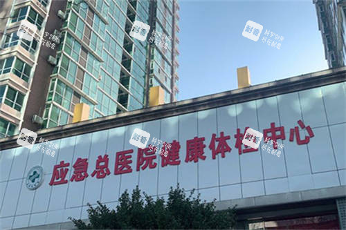 北京煤医西坝河医疗美容医院外景招牌